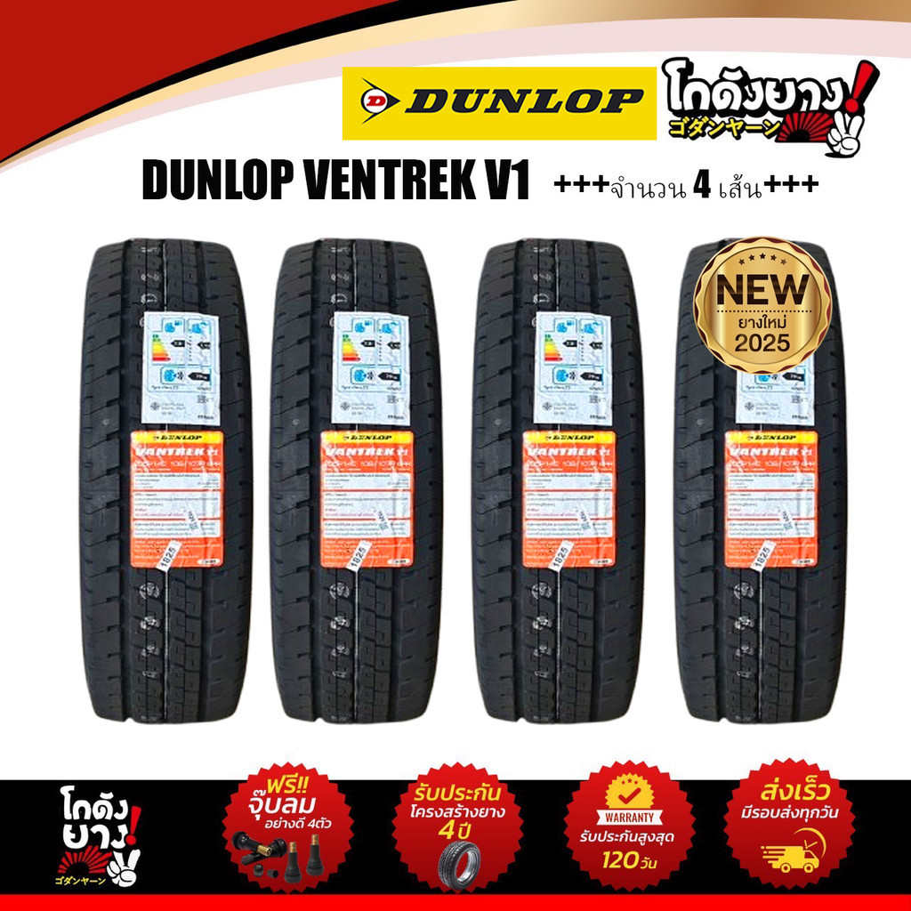 205R14 ยางรถยนต์ ยางกระบะ ยี่ห้อ DUNLOP รุ่น VENTREK V1 ยางปี 2025จำนวน 4 เส้น