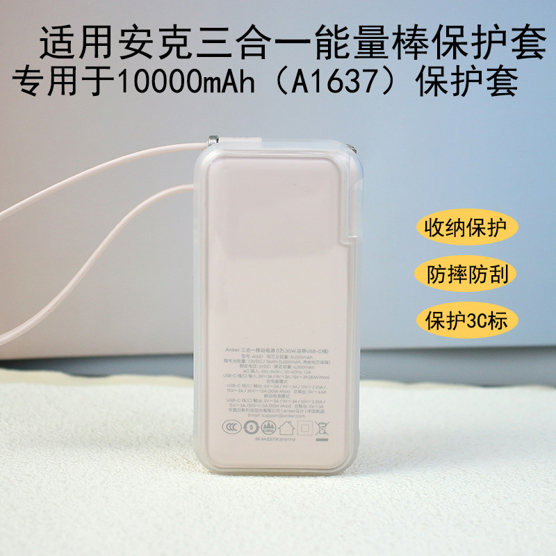 เหมาะสําหรับ Anker Anker สมบัติการชาร์จพร้อมเคสป้องกันสายเคเบิล A1637 เคสเรียบง่าย 30W สามในหนึ่งเดี