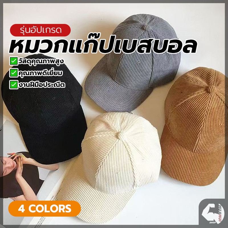 หมวกเบสบอลสีทึบ กำมะหยี่ลูกฟูก หมวกเบสบอล ปรับสายได้ สไตล์วินเทจ สําหรับผู้หญิง และผู้ชาย ใส่ได้ทุกวัน กันแดดได้