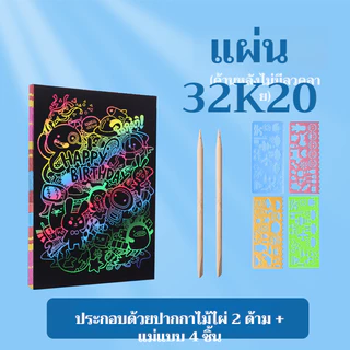 【สีสันสดใส/งานฝีมือเด็ก】กระดาษขูด ศิลปะเด็ก งานฝีมือDIY ขนาดA4 ทรายสี สำหรับนักเรียน/สร้างสรรค์ผลงานกราฟฟิตี้