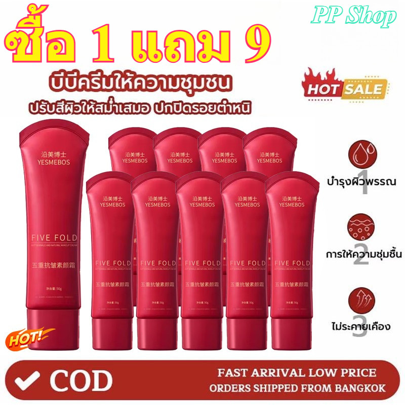 PP Shop【1 แถม 9】ครีมธรรมชาติราคาจับต้องได้ ครีมหน้าเปล่า ครีมหน้าใสลดริ้วรอย 5 ขั้นตอน บำรุงชุ่มชื้นกระจ่างใส 1 หลอด 50g