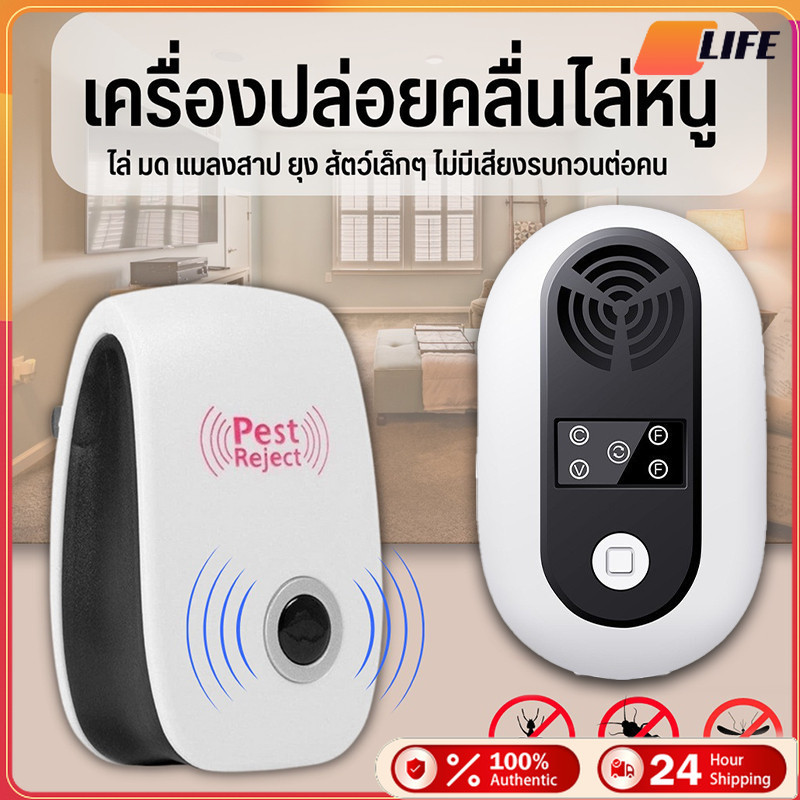 รองรับCOD！เครื่องไล่หนูอัลตราโซนิก ที่ไล่หนูไฟฟ้า ในบ้าน ปกป้องสุขภาพของครอบครัว
