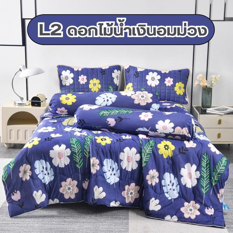 ชุดผ้าปูที่นอนไหมน้ำแข็งครบเซ็ต QUILT&CO BEDDINGDREAM มีทุกขนาด 3.5,5,6ฟุต