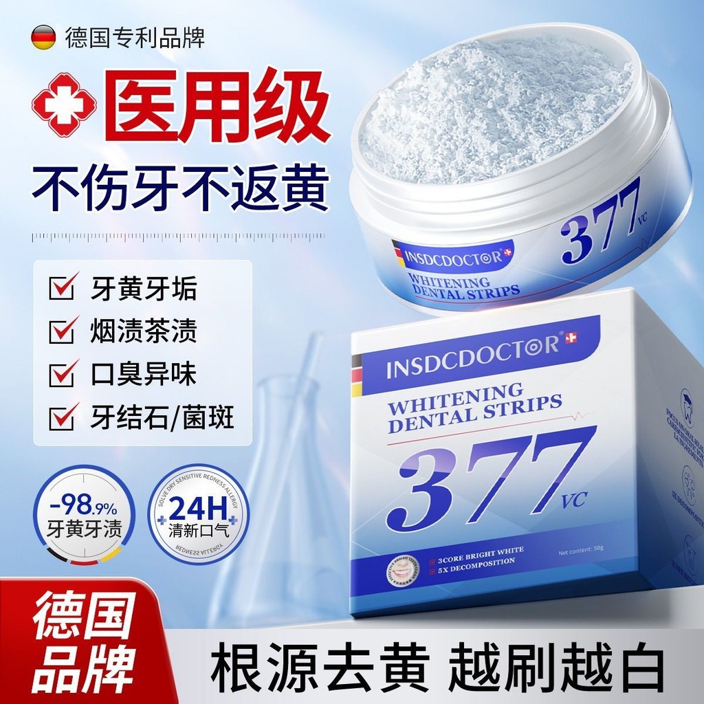 เยอรมัน เชี่ยวชาญใน 377 ผงฟันทําความสะอาดลบสีเหลืองลบกลิ่นปากขาวอย่างรวดเร็วเปิดใช้งานสีเหลือง#现货德国专