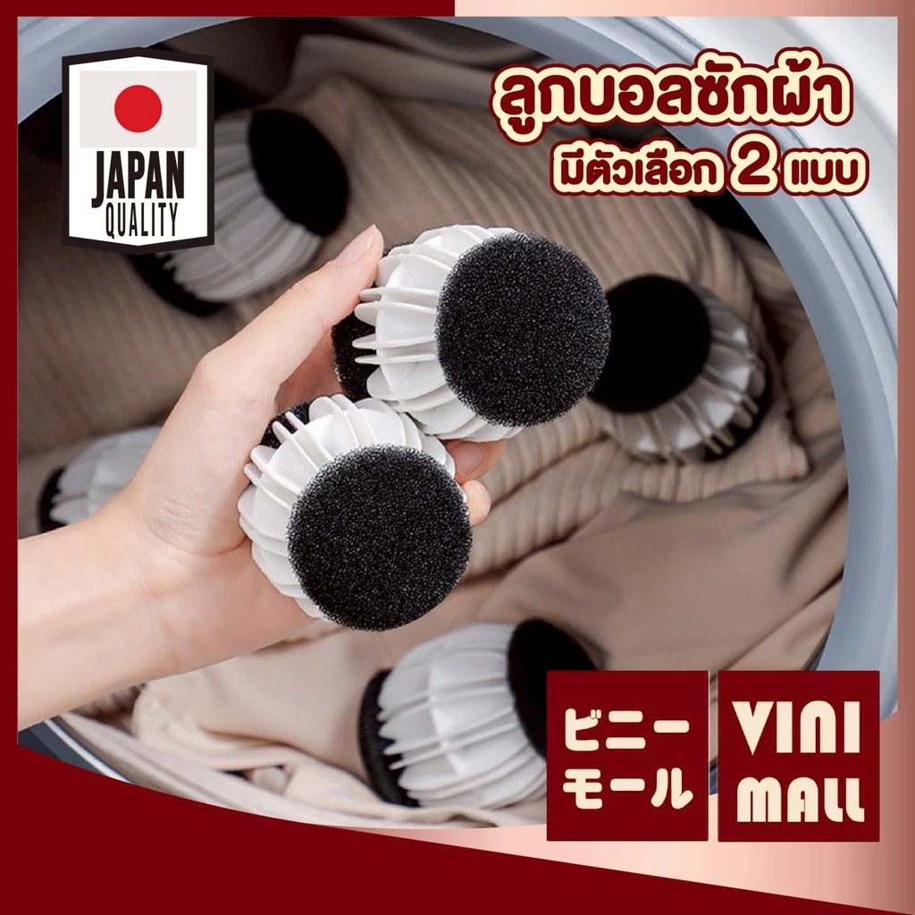 【VINIMALL คุณภาพดี】ลูกบอลช่วยซักผ้า ป้องกันผ้าพันกัน ลดคราบซักสะอาดขึ้น ทนความร้อน 2 แบบ CTN4016 GH S32