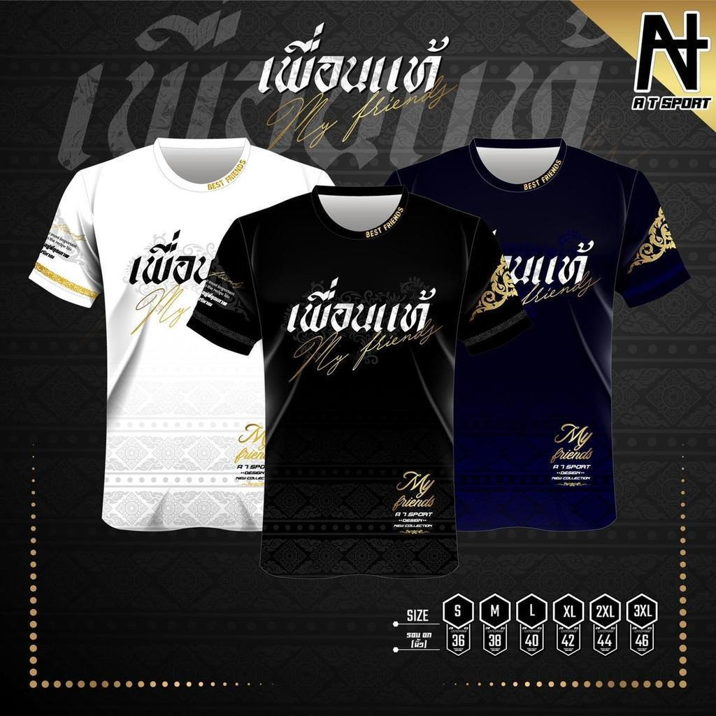 เสื้อ AT SPORT สไตล์สำหรับการเดินทาง