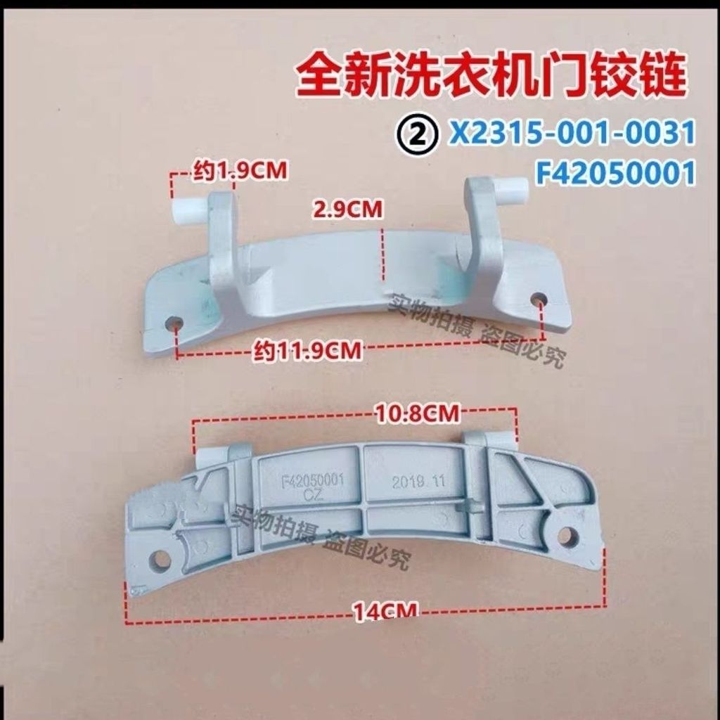 บานพับประตู สำหรับเครื่องซักผ้าหมุน TCL