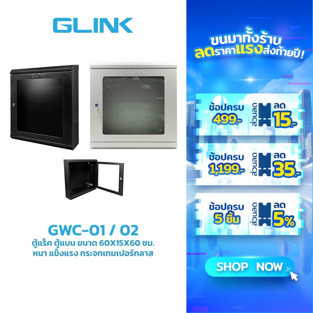GLINK (GWC-01) (GWC-02) ตู้แร็ค ตู้แบน ขนาด 60x15x60 ซม.หนา แข็งแรง กระจกเทมเปอร์กลาส