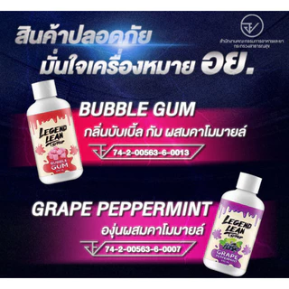 Legend Lean syrup รสองุ่นแท้% อร่อยหอมหวาน (แถมสติ๊กเกอร์ทุกขวด)