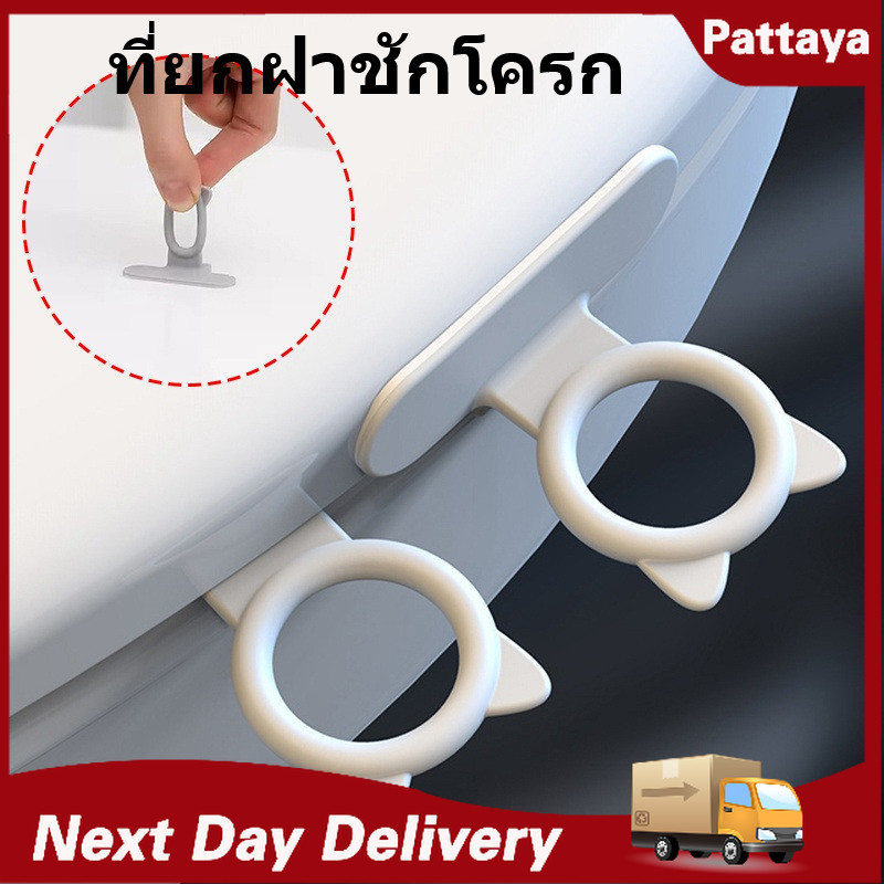 ที่จับฝาชักโครกซิลิโคน ที่จับประตูตู้ ที่จับฝาชักโครก อุปกรณ์ห้องน้ำ