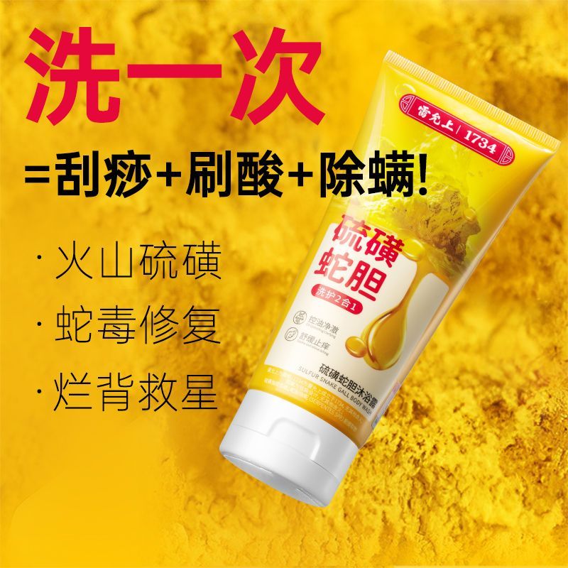 New Product#[109I'm here6Shipped within hours]Lei Yunshang Sulfur Snake Gall Bath Gel for Bathing, S