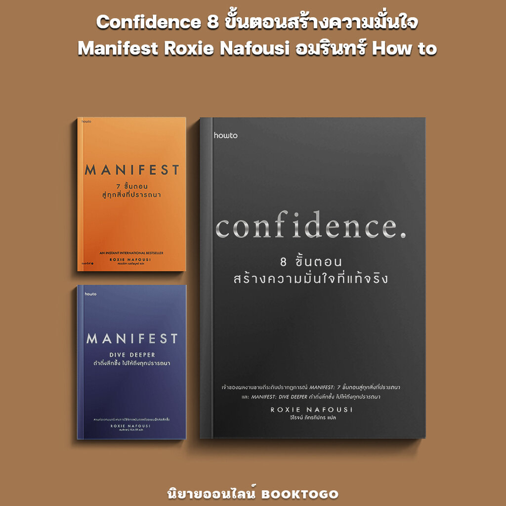 (พร้อมส่ง) Confidence 8 ขั้นตอนสร้างความมั่นใจ / Manifest Roxie Nafousi อมรินทร์ How to