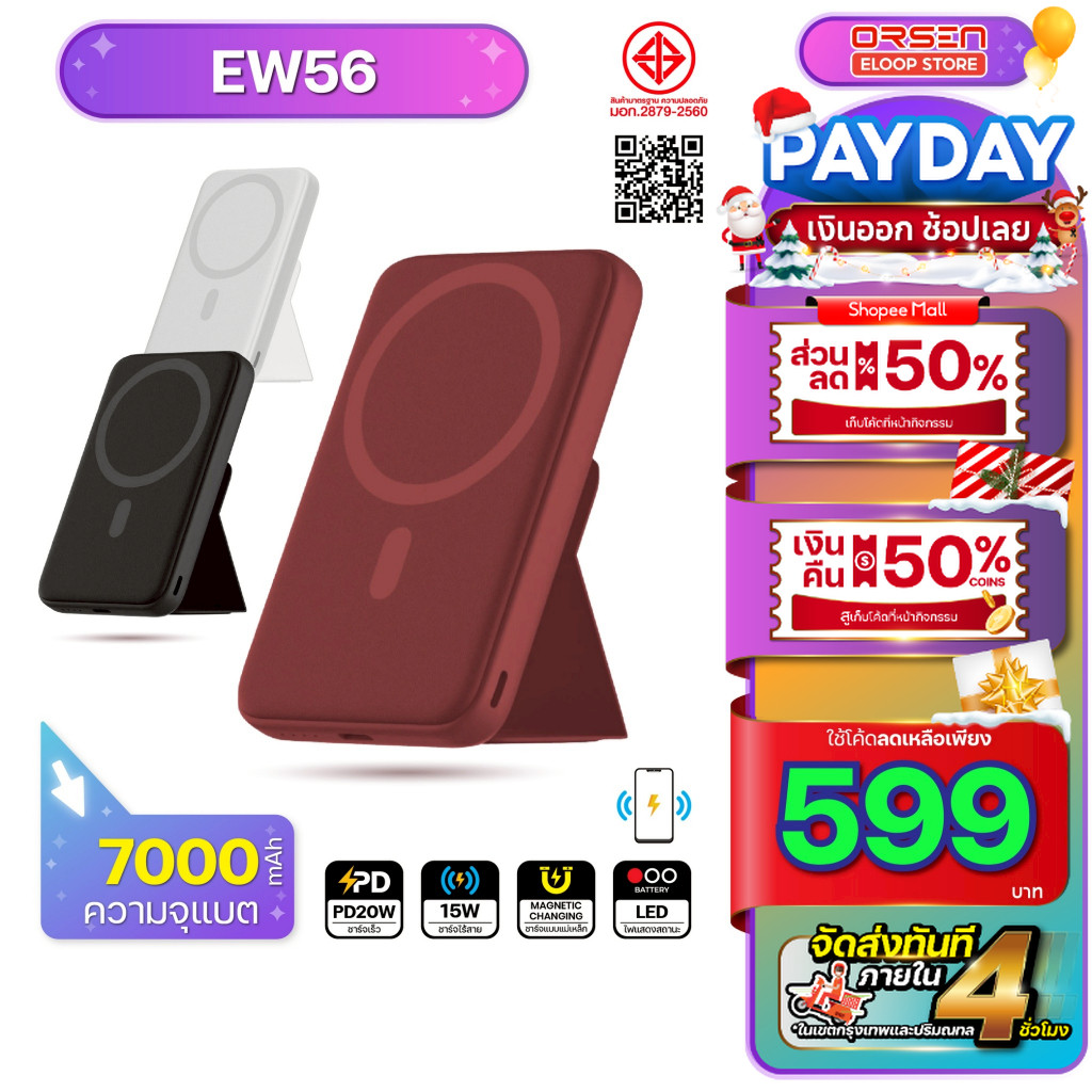 [พร้อมส่ง ส่งด่วน] Orsen Eloop EW56 แบตสำรอง ชาร์จแม่เหล็ก MAGNETIC WIRLESS POWER BANK 20W EW52 EW31