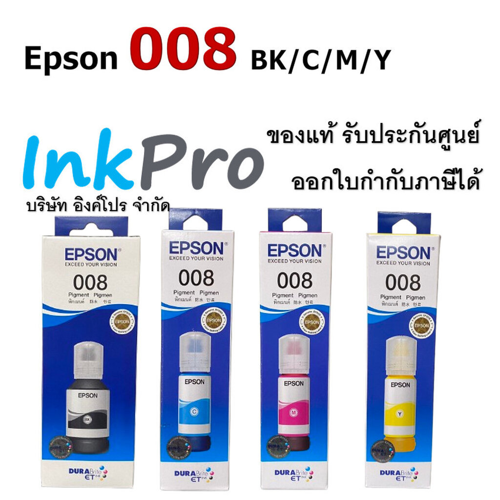 Epson 008 น้ำหมึกเติมแบบขวด ของแท้ (T06G100 / T06G200 / T06G300 / T06G400)