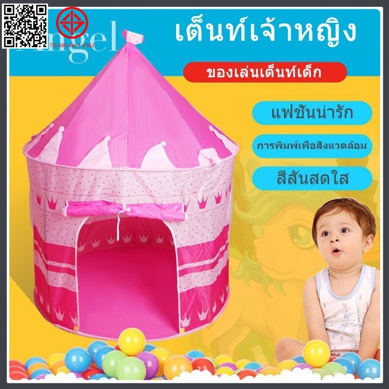 🎪🎪เต็นท์ปราสาท, เต็นท์เจ้าหญิง, เต็นท์เจ้าชาย, เต้นท์น่ารัก, เต็นท์ของเล่นเด็กแบบพกพา