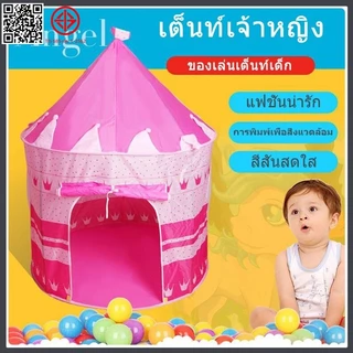 🎪🎪เต็นท์ปราสาท, เต็นท์เจ้าหญิง, เต็นท์เจ้าชาย, เต้นท์น่ารัก, เต็นท์ของเล่นเด็กแบบพกพา