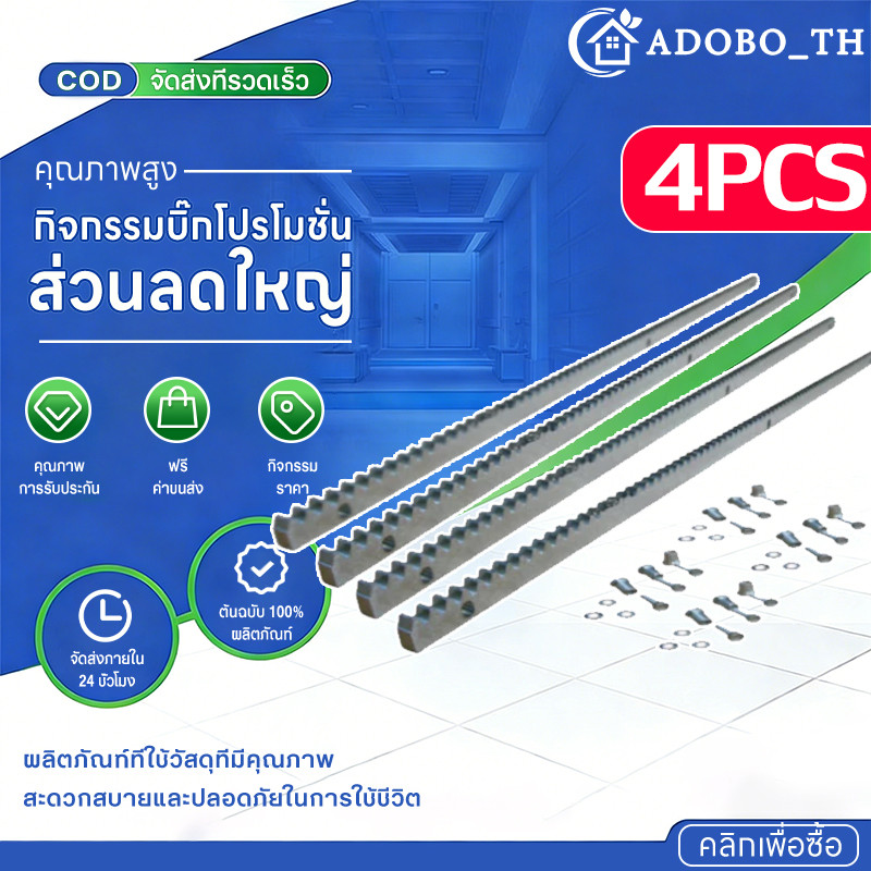 เฟืองสะพานประตูรีโมท ใช้กับมอเตอร์ประตูรีโมทแบบเลื่อน เฟืองสะพานประตูไฟฟ้า ความยาว 1 เมตร/เส้น รุ่นหนา 8 มม