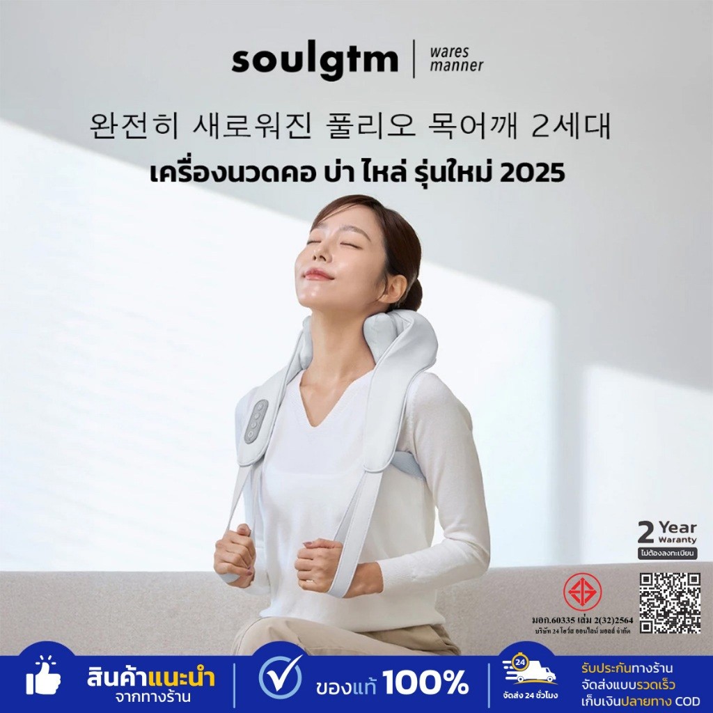 เครื่องนวดคอไหล่ Soulgtm แท้ หมอนรองคอ Gen5 ปรับได้ 3 โหมด ได้ทุกส่วน นวดคอ/บ่า/ไหล่/สะโพก/ขา