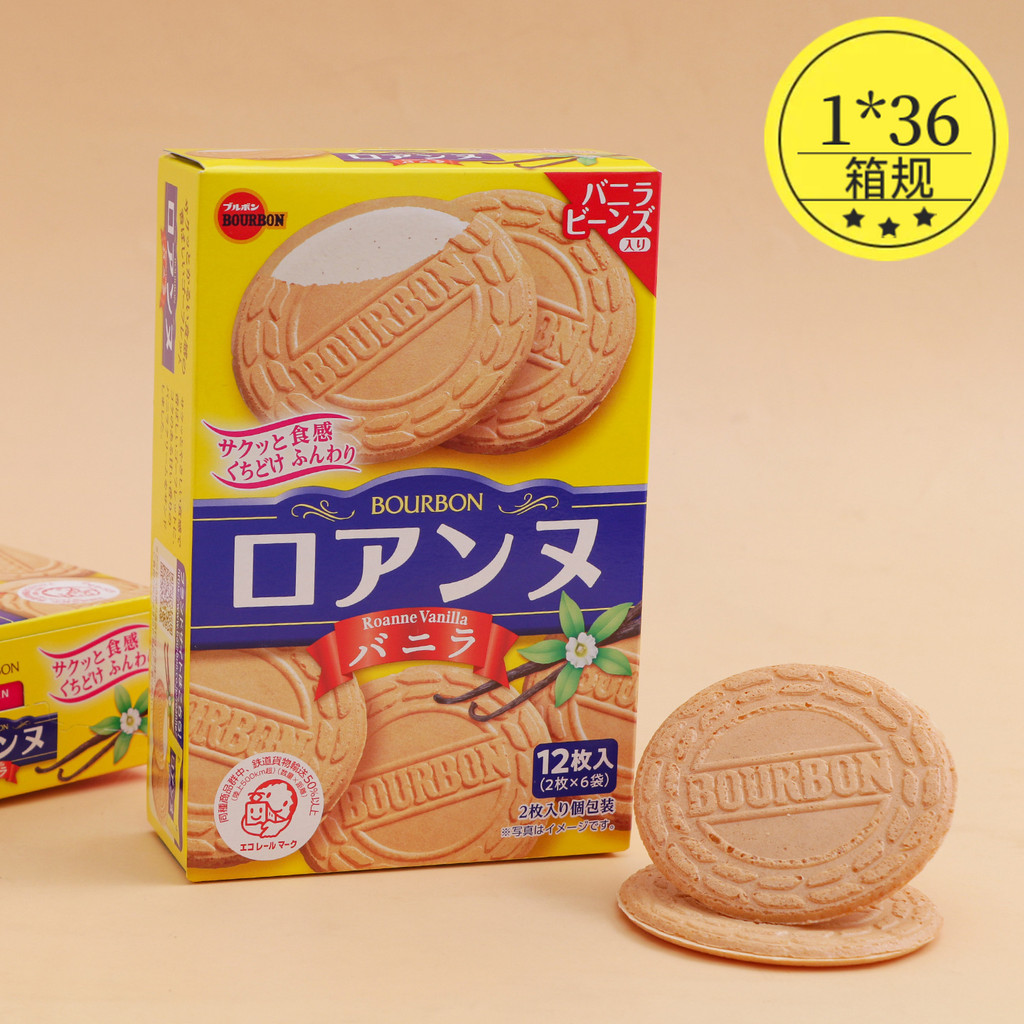 ขนมต้นฉบับญี่ปุ่น BOURBON BOURBON Borbon Vanilla Flavour Sandwich Biscuits Casual [ljshy]