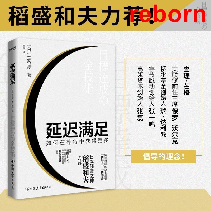 Rebirth Book Fragrance Delay Satisfaction: How to Wait While Waiting More On the Achieve Your Goal N