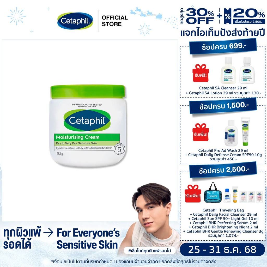 เซตาฟิล Cetaphil Moisturising Cream ครีมบำรุงผิว ให้ความชุ่มชื้น คืนความแข็งแรงให้ผิวบอบบางแพ้ง่าย 4