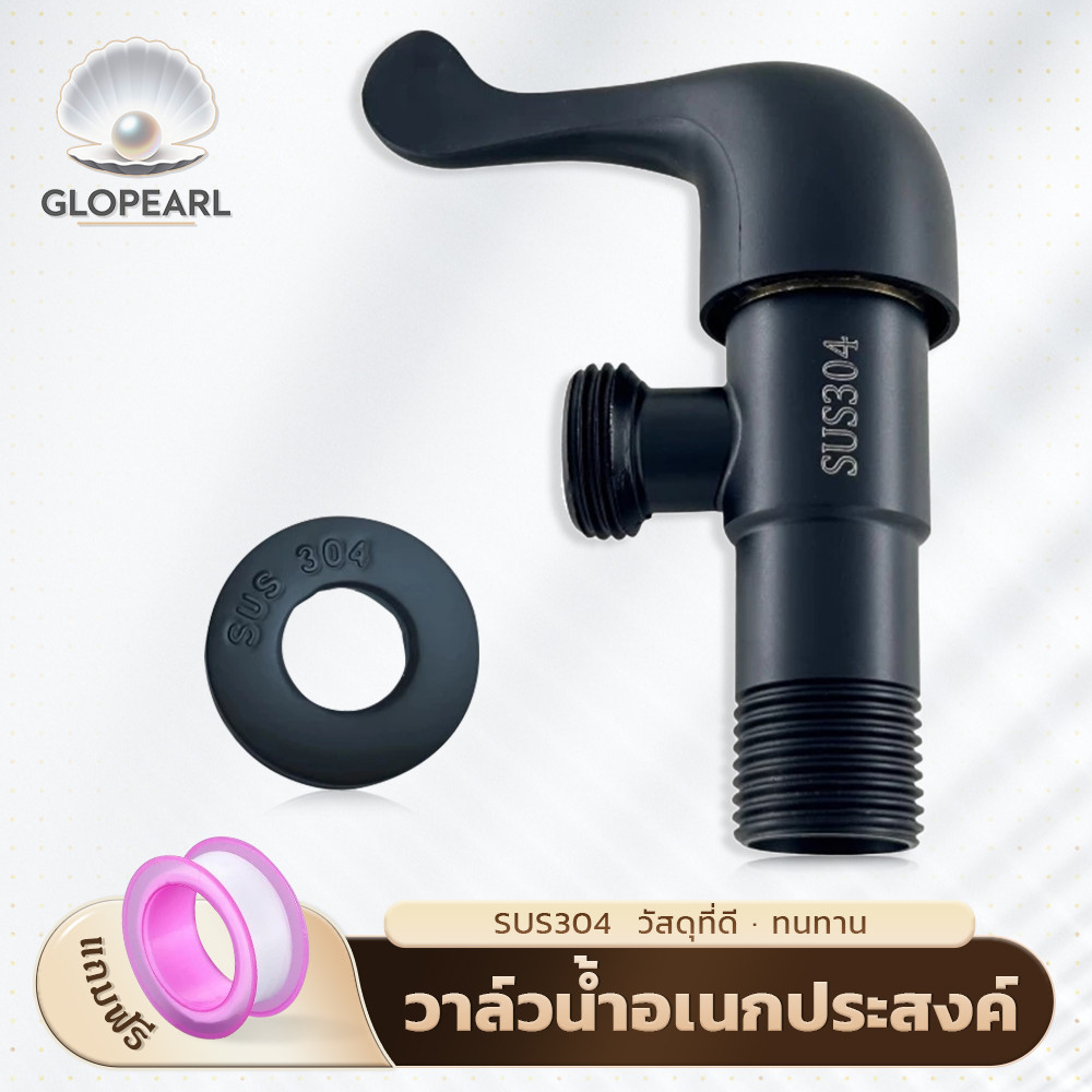 GLOPEARL วาล์วฝักบัว สแตนเลส 304 สีดำ ทนทาน ป้องกันสนิม