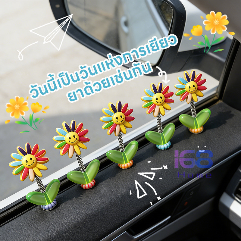 168home😃ซื้อ 1 แถม 4 ฟรี😃 การตกแต่งรถ DIY สร้างสรรค์,ดอกไม้รุ้งแกว่งหัว, ใช้ดอกไม้รุ้งส่งต่อโชคดี,เครื่องประดับติดรถ