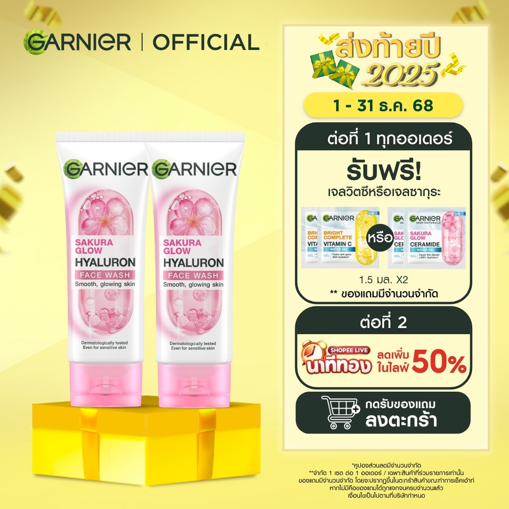 การ์นิเย่ ซากุระ โกลว์ ไฮยาลูรอน คลีนซิ่ง โฟม 100 มล.x2 GARNIER CLEANSING FOAM (โฟมล้างหน้า,คลีนซิ่ง