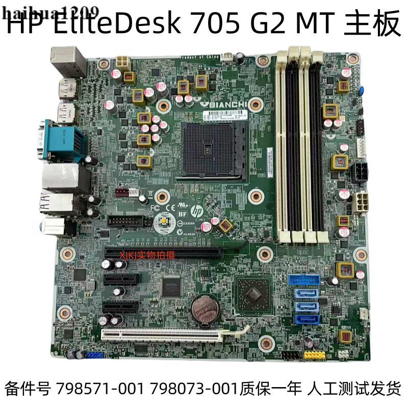HP EliteDesk 705 G2 MT 798571-001 798073- 001 เมนบอร์ด FM2b