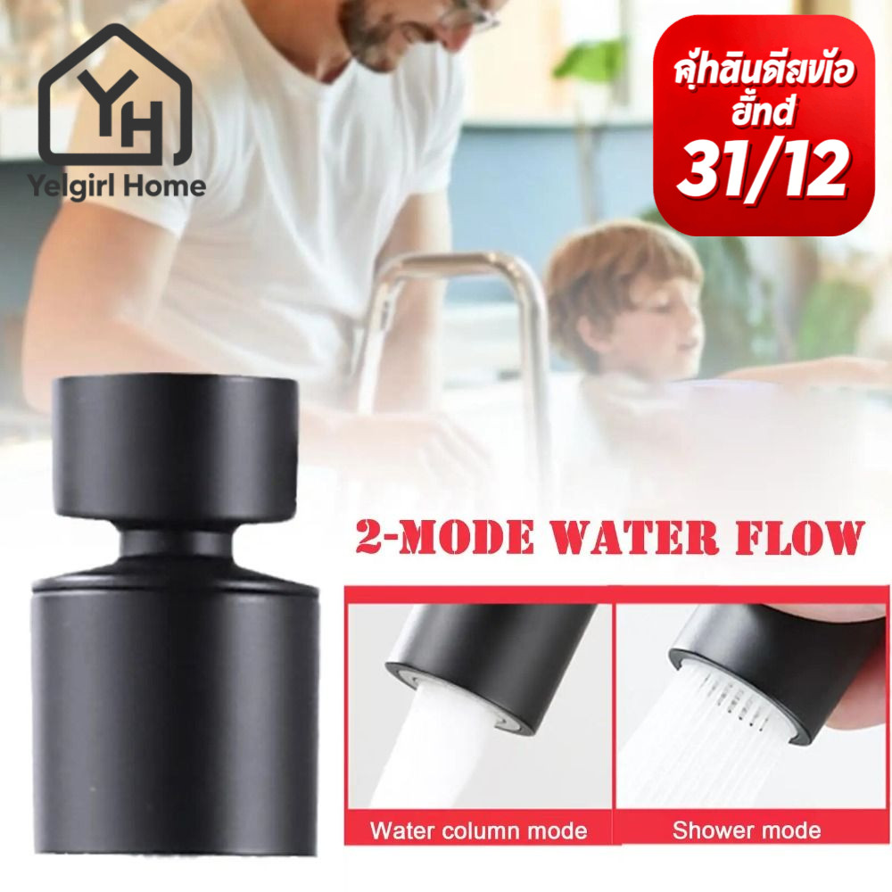 Yelgirlb Faucet Spray Head Filter, 2 Mode 360° โรตารีก๊อกน้ําเครื่องเติมอากาศ, สาดน้ําแตะหัวฉีดเครื่องกรองน้ําหัวฉีด บับเบิ้ล ห้องน้ํา