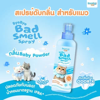 BEARING Cat Bye Bye Bad Smell Litter น้ำยาดับกลิ่นทรายแมว กำจัดกลิ่นอับ กลิ่นไม่พึงประสงค์ ฉี่แมว หอมแป้งเด็ก