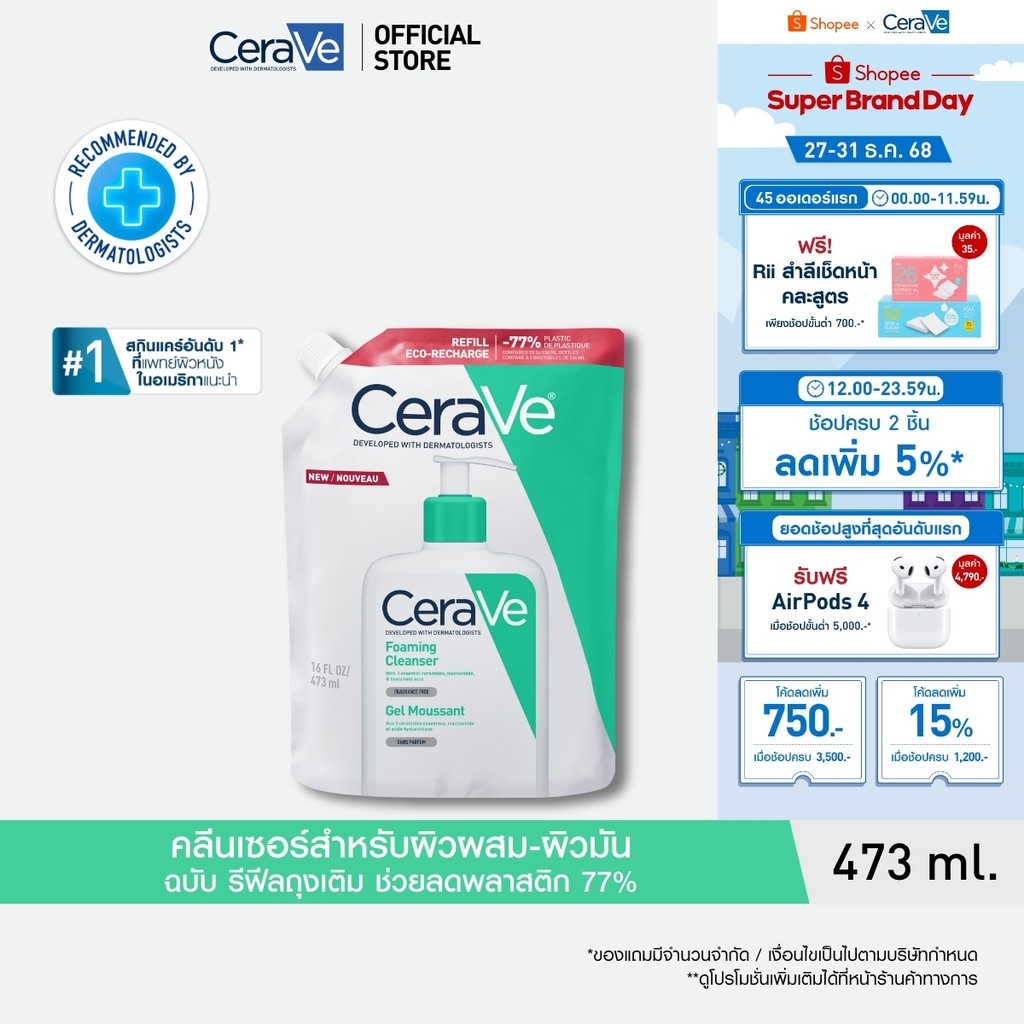 [รีฟิล] เซราวี CERAVE Foaming Cleanser โฟมทำความสะอาดผิวหน้าและผิวกายสำหรับผิวมั