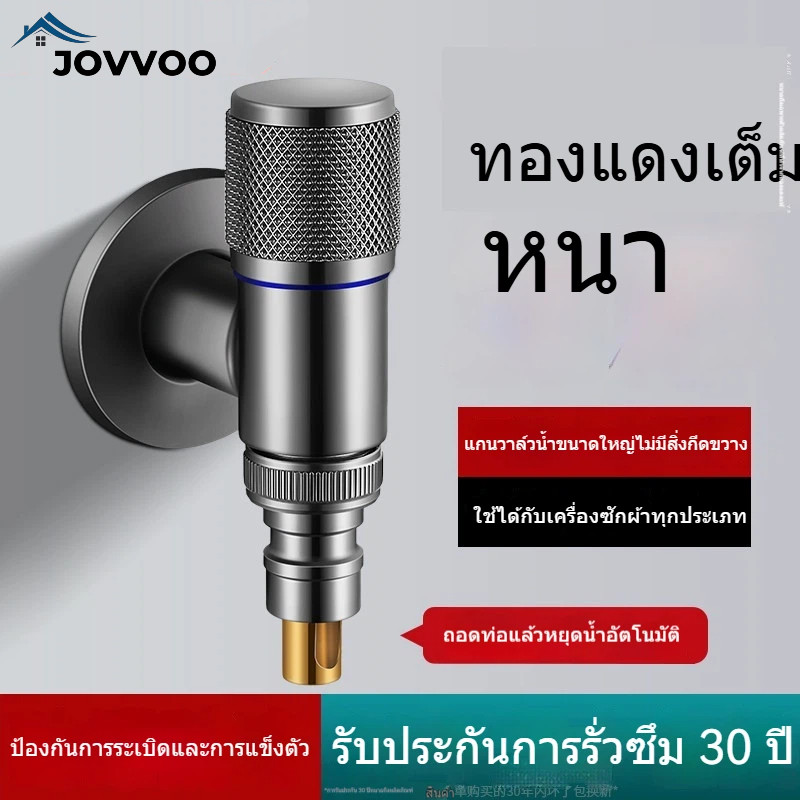 วก๊อกน้ำสำหรับเครื่องซักผ้า อัตโนมัติ ป้องกันน้ำรั่ว สั้นพิเศษ สแตนเลส มินิ ใช้ได้ทั้งขนาด 4 และ 6 หุน