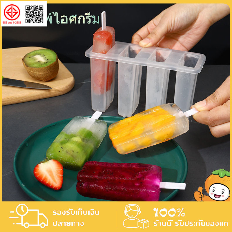 ที่ทำไอติม ที่ทำไอศครีม แม่พิมพ์ไอติม แม่พิมพ์ไอศครีม (4ช่อง)
