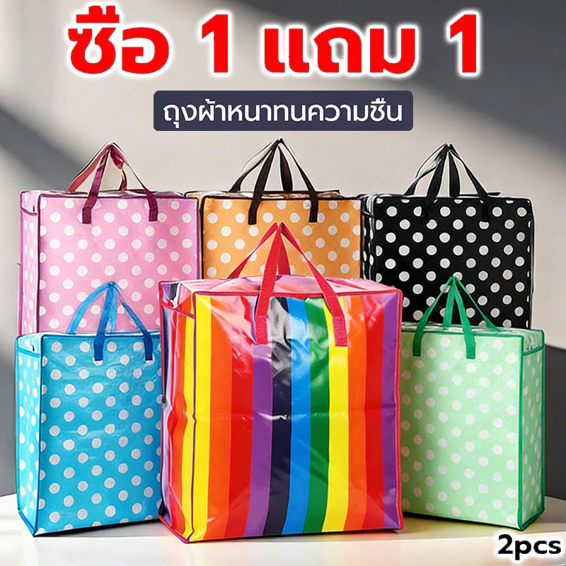 (1 แถม 1) ถุงสายรุ้ง ถุงกระสอบ แบบมีซิป ถุงย้ายบ้าน ถุงแม่ค้า ถุงย้ายบ้าน ถุงใส่เสื้อผ้า กระเป๋าสายรุ้ง กระเป๋าเดินทาง