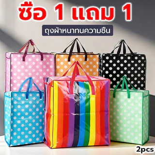 (1 แถม 1) ถุงสายรุ้ง ถุงกระสอบ แบบมีซิป ถุงย้ายบ้าน ถุงแม่ค้า ถุงย้ายบ้าน ถุงใส่เสื้อผ้า กระเป๋าสายรุ้ง กระเป๋าเดินทาง