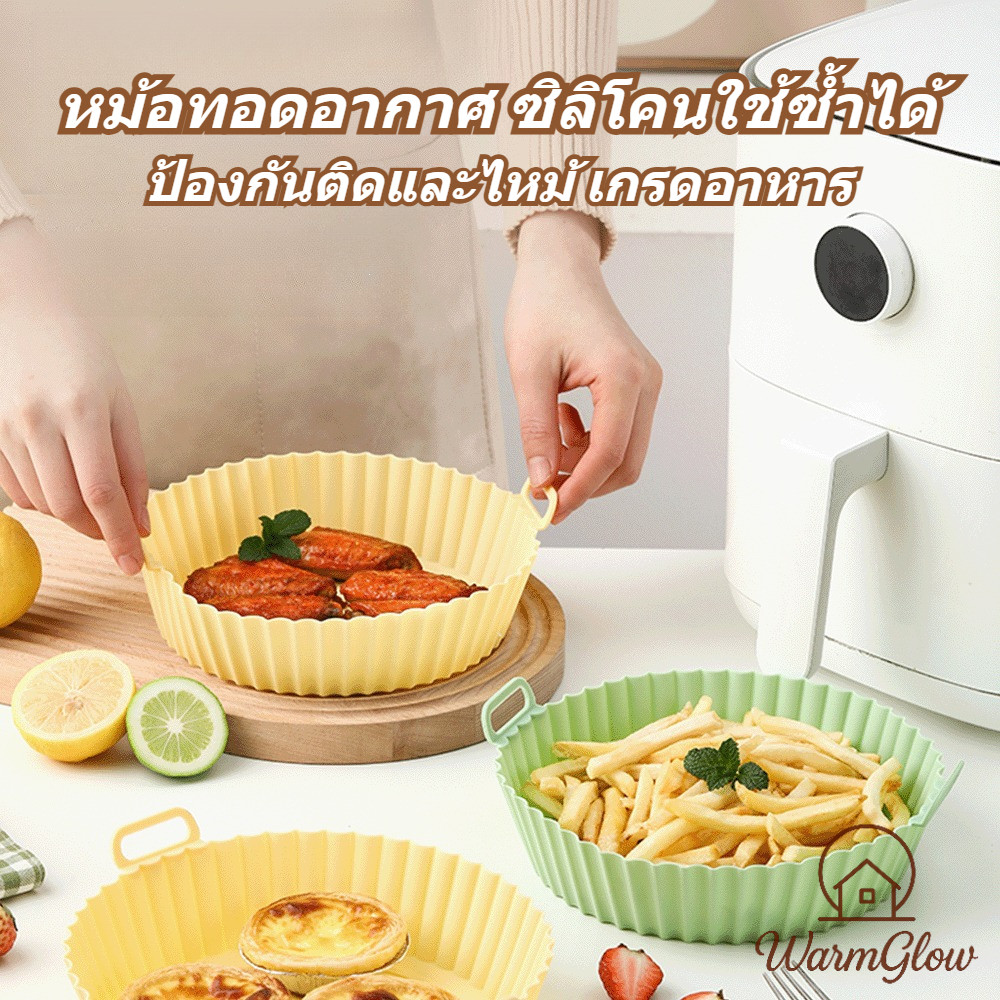 หม้อทอดอากาศ ซิลิโคนใช้ซ้ำได้ Air Fryer Liners กระดาษไม่ติดถาดอบ สำหรับห้องครัวบ้าน เกรดอาหารปลอดภัย ทนความร้อน 464°F ไม่เสียรูปใช้งานหลายร้อยครั้ง ป้องกันติดและไหม้ บอกลาสิ่งตกค้าง เส้นนูนช่วยการไหลเวียนความร้อน