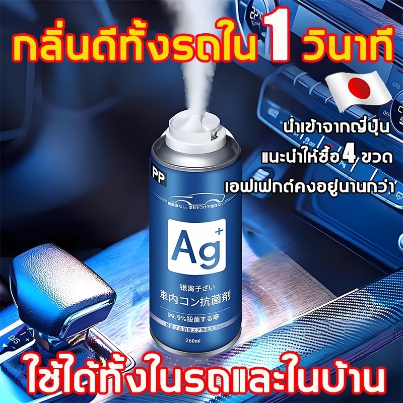 💥นำเข้าจากญี่ปุ่น💥สเปรย์ดับกลิ่นรถยนต์ สเปรย์ฆ่าเชื้อในรถยนต์ สเปรย์ปรับอากาศในรถยนต์ นำเข้าจากญี่ปุ่น！