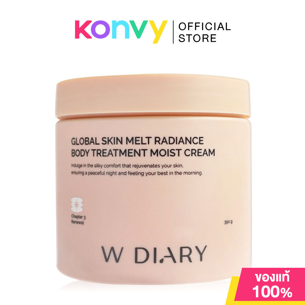 W diary Global Skin Melt Radiance Body Treatment Moist Cream 350g ครีมบำรุงผิวกายสำหรับกลางคืน ดับบลิว ไดอารี่.