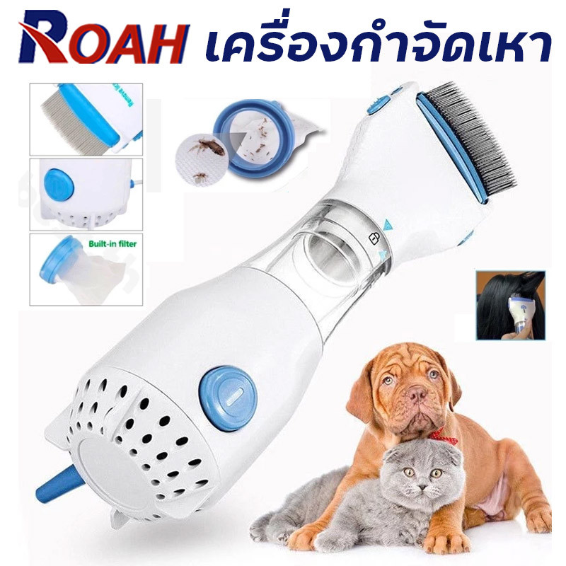 สินค้าขายดี หวีดูดไฟฟ้ากำจัดเหา เครื่องกำจัดหมัด หวีไฟฟ้า หวีสางเหา หวีเหา เครื่องกำจัดเห็บ เครื่องกำจัดหมัด