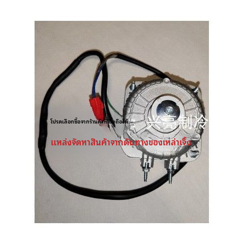 YZ10-20มอเตอร์แบบอะซิงโครนัสชนิดเสาเงา ฮางโจว ไซเว่ย แฟนมอเตอร์40W พัดลมระบายความร้อนตู้เย็นซุปเปอร์