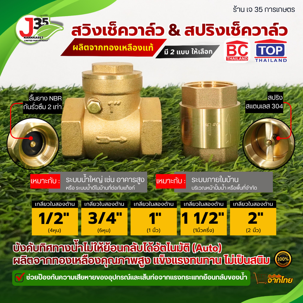 TOP สวิงเช็ควาล์ว สปริงเช็ควาล์ว 1/2นิ้ว,3/4นิ้ว,1นิ้ว วาล์วกันน้ำย้อนกลับ ทองเหลือง100%