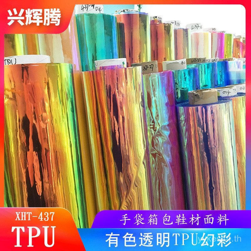 ขายตรงจากโรงงานสีสันสดใสฟิล์มเลเซอร์ TPU Phantom Color TPU Film TPU Laser Rainbow Film กระเป๋าถือวัส