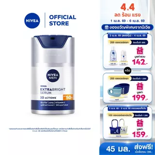 นีเวีย เมน เอ็กซ์ตร้า ไบรท์ เซรั่ม เอสพีเอฟ50 พีเอ+++ 45 มล. NIVEA เซรั่มทาหน้าผู้ชาย เซรั่มผู้ชาย