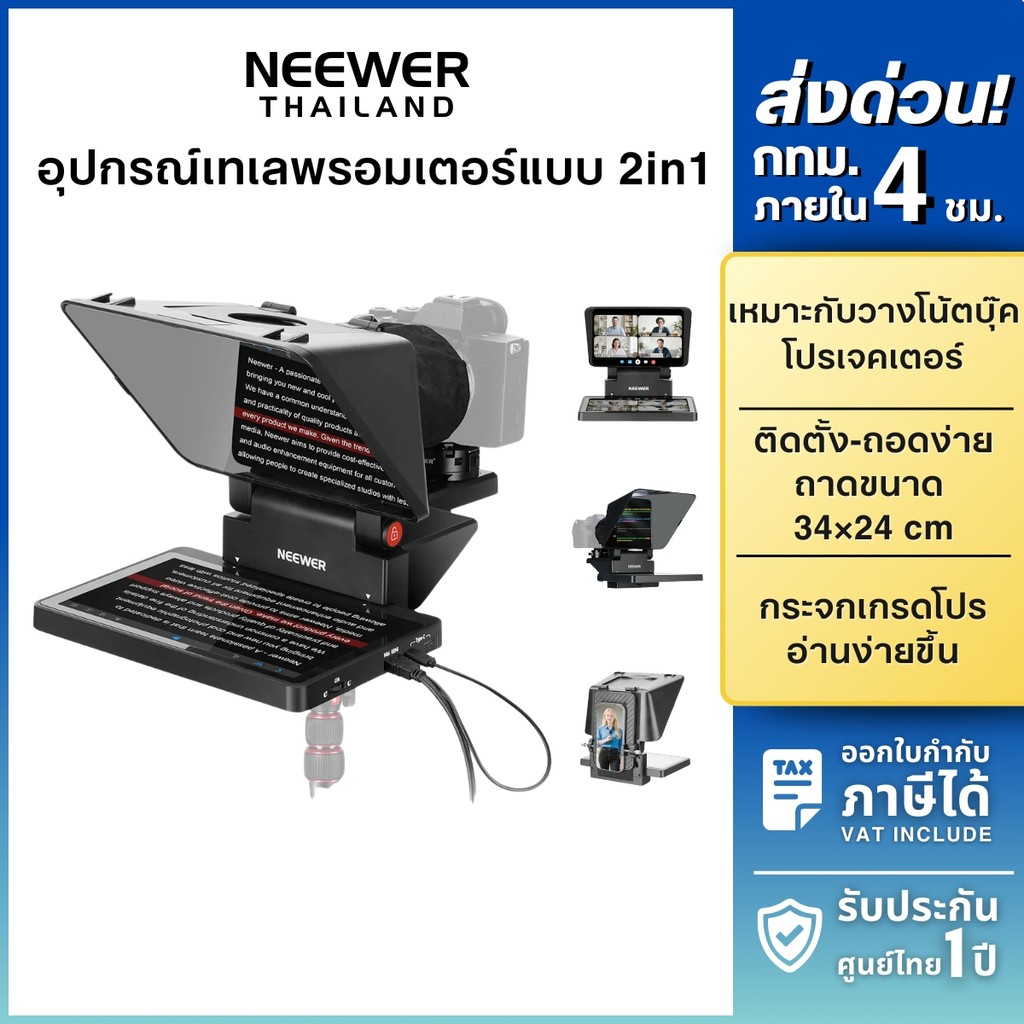 Neewer TM8 จอภาพเทเลพรอมพ์เตอร์