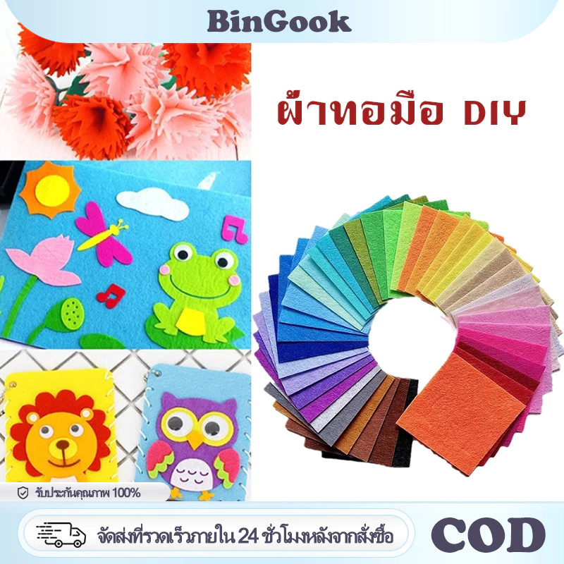 ผ้าสักหลาดเนื้อนิ่ม 40 สี หนา 1 มิล เย็บตุ๊กตา งานประดิษฐ์ DIY เนื้อแน่น ขอบไม่รุ่ย หลายขนาด