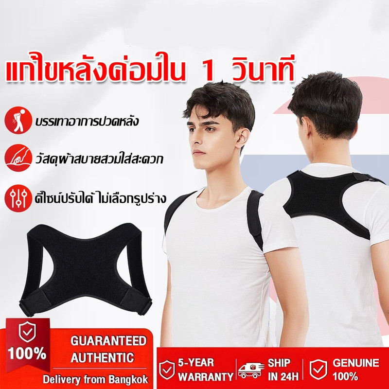 【หลังค่อมหายใน1วิ】สายยืดหลัง แก้ปวดหลัง ผลิตจากวัสดุคุณภาพสูง สายรัดหลัง เสื้อหลังตรง พยุงหลัง แก้หลังค่อม ไหล่ห่อ
