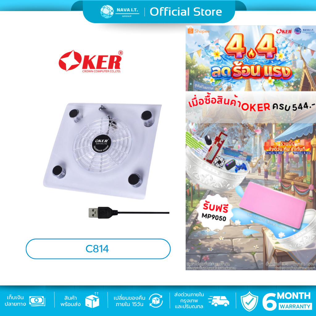 (มีส่งด่วน)  OKER C814 สีใส NOTEBOOK COOLING PAD ระบายความร้อนได้ดีเยี่ยมพัดลมโน็ตบุ๊ค ประกัน 6 เดือน