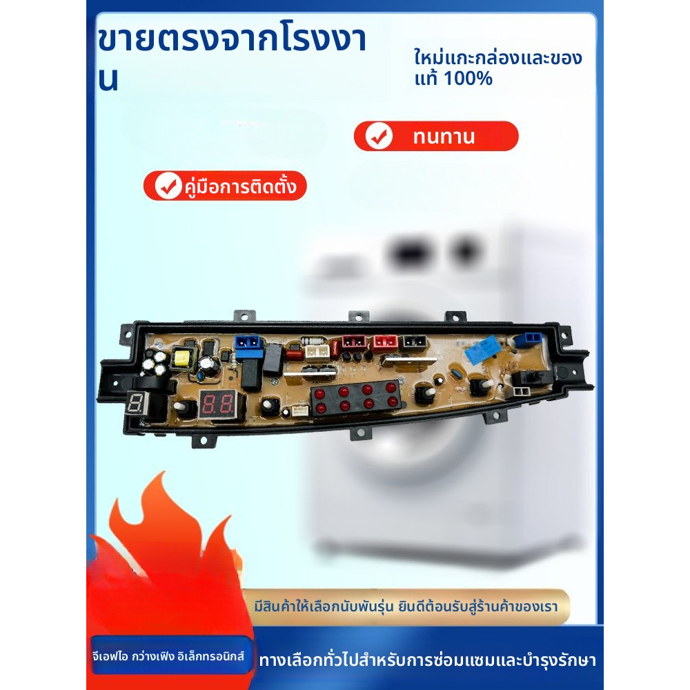 แผงควบคุม Zhongou สำหรับรุ่น XQB80-733G XQB100-D733 XQB100-788G อะไหล่แท้ รหัส ZO1733