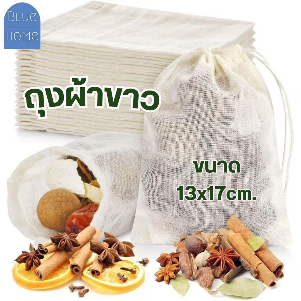 ถุงผ้าขาวบางมีเชือกรูด สำหรับต้มสมุนไพร ต้มยา กรองชา เครื่องเทศ #AK-0012